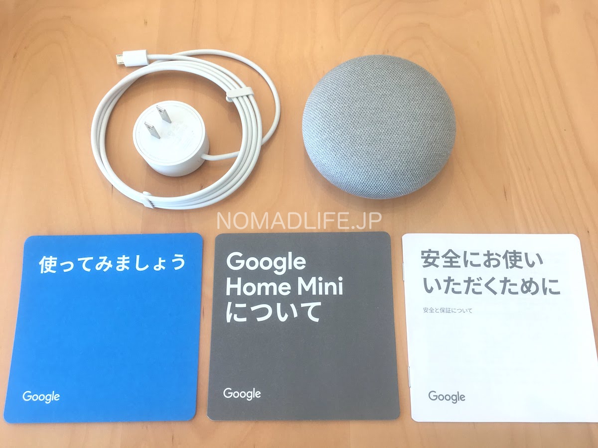 Google Home mini 買ってみた。
