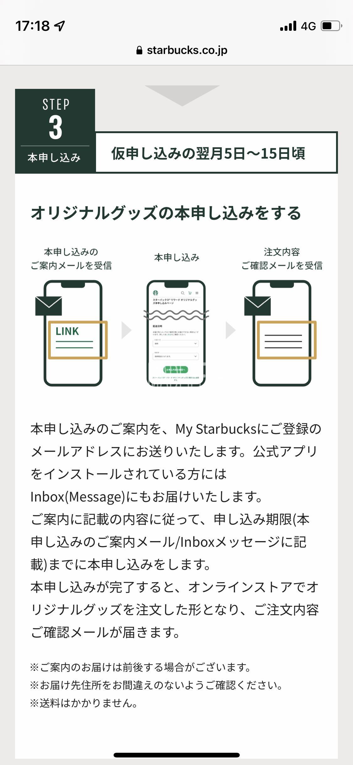 Starbucs rewards request