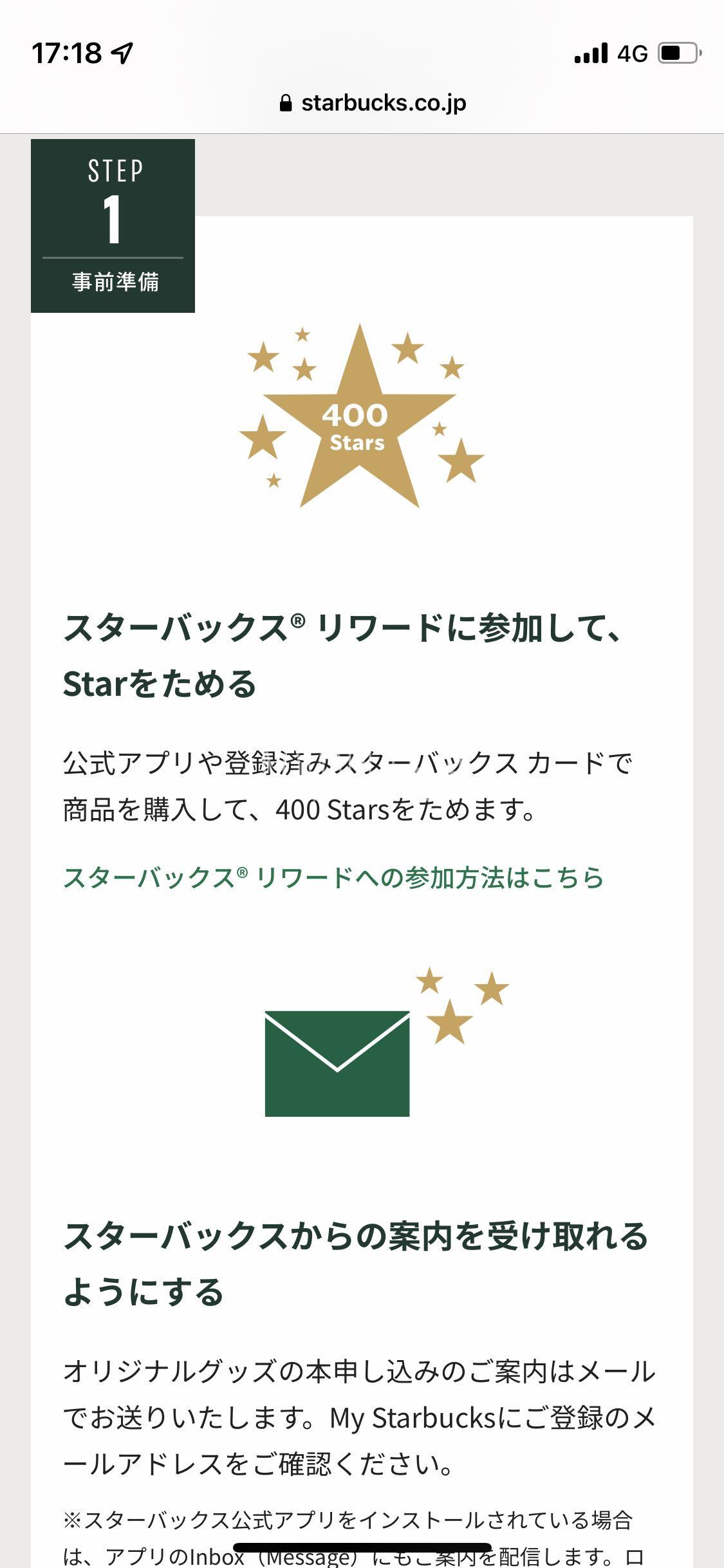 Starbucs rewards request