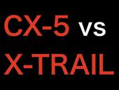 CX-5 と エクストレイルを比較
